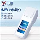 便攜式水質(zhì)pH檢測(cè)儀