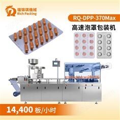 DPP-370Max高速泡罩包裝機