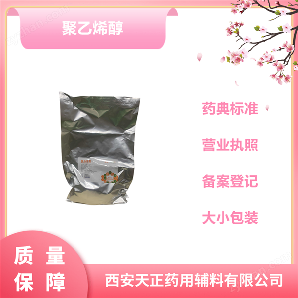 醫(yī)藥用級聚乙烯醇廠家資質(zhì)CDE登記號圖片
