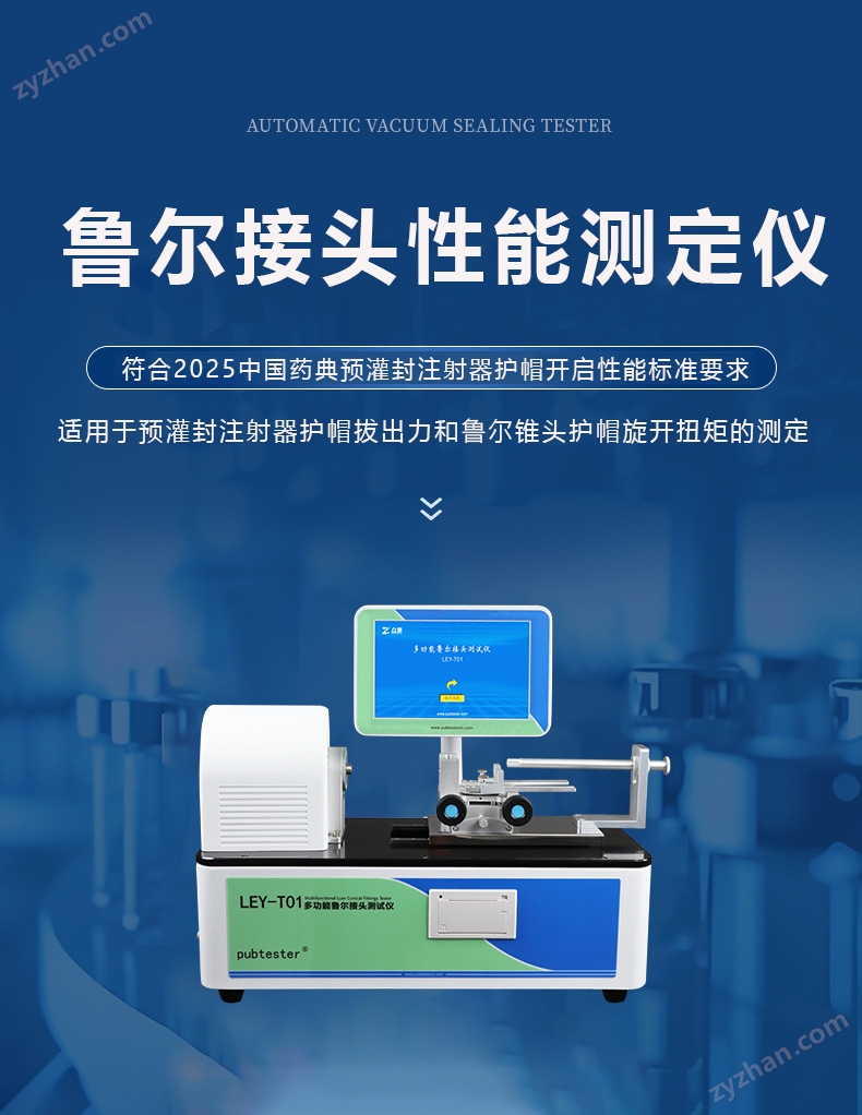 魯爾接頭護(hù)帽旋開(kāi)扭矩測(cè)試儀 藥典4042預(yù)灌封注射器適配器卡圈抗扭力測(cè)定儀
