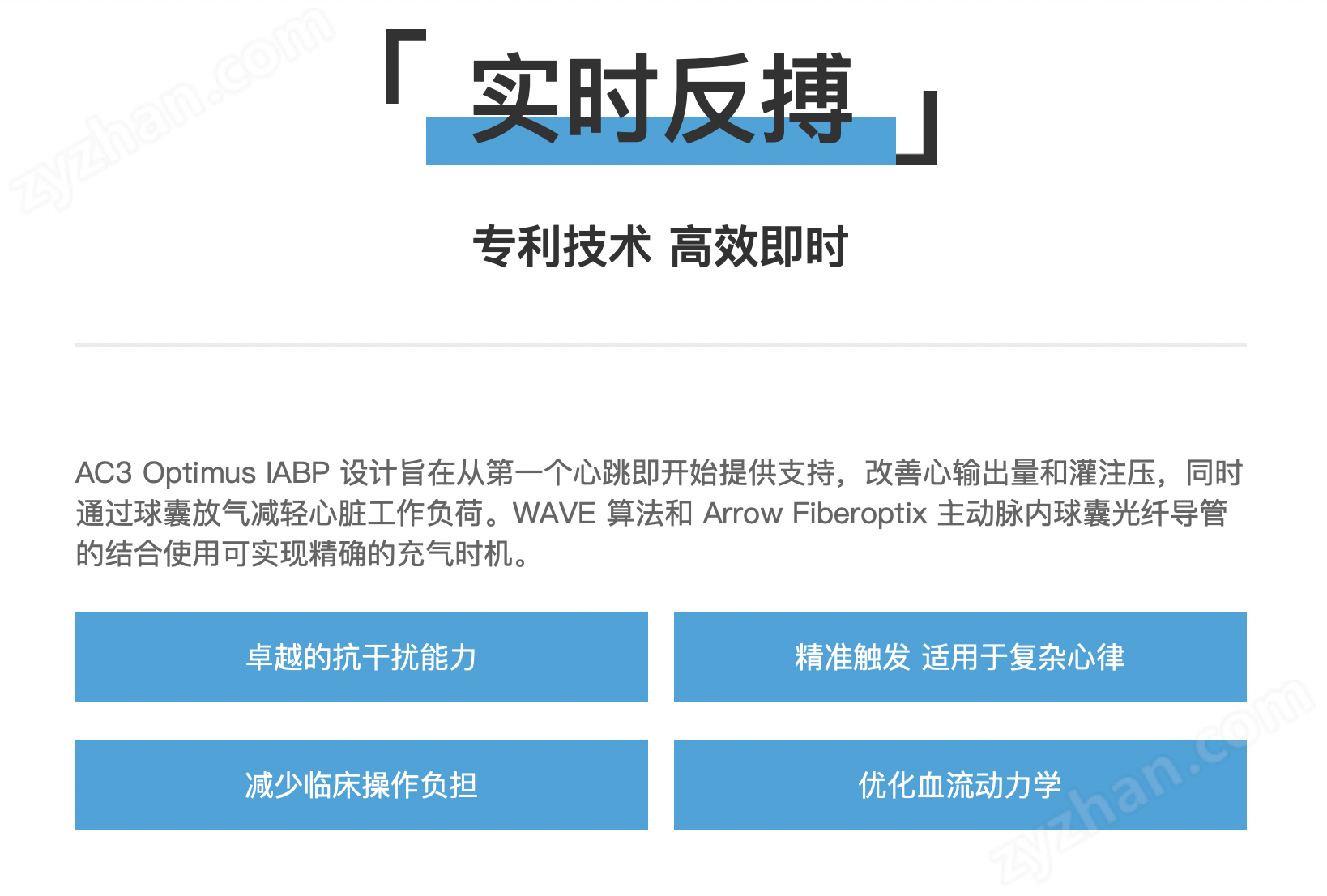 ARROW箭牌IABP主動脈內球囊反搏泵