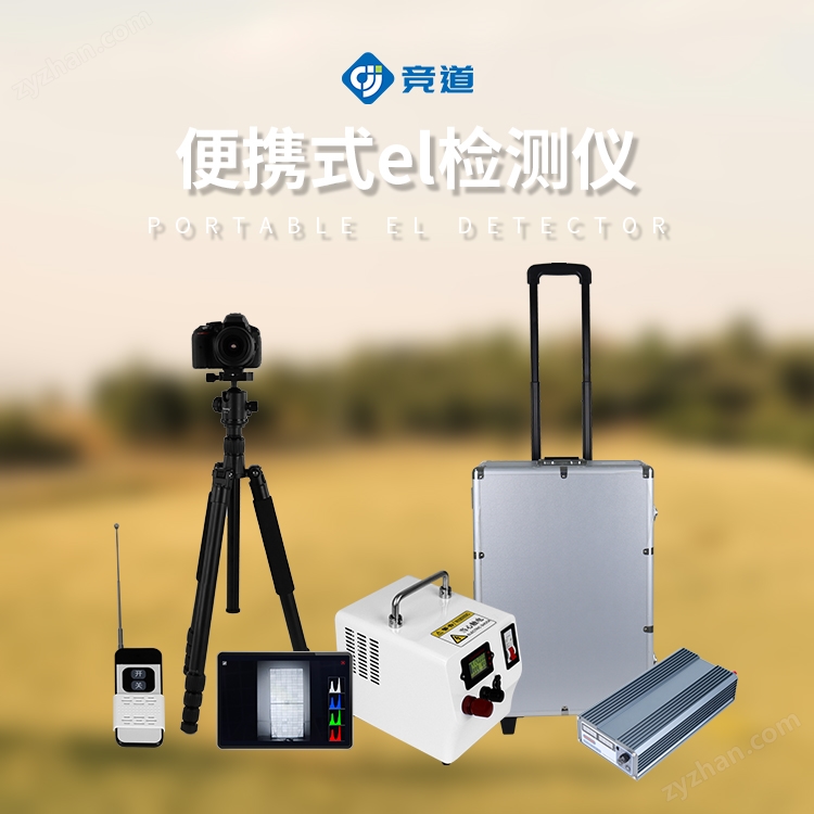 el測試儀品牌