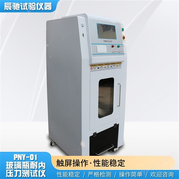 抗生素瓶耐內(nèi)壓力測(cè)試儀