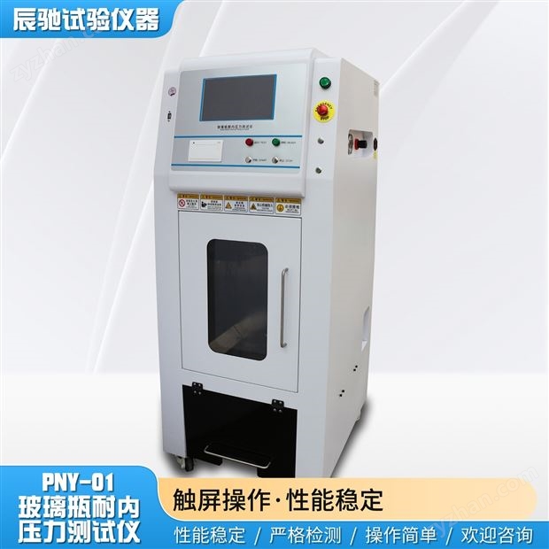 藥用玻璃瓶耐內(nèi)壓測(cè)試儀
