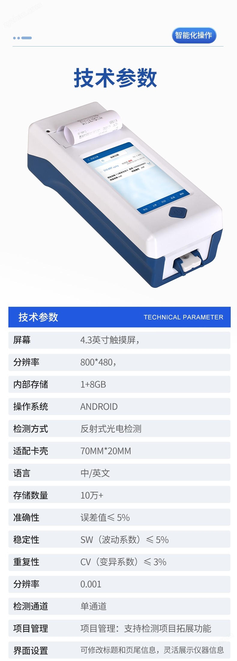 獸藥殘留檢測(cè)儀-YT-SY01_07.jpg
