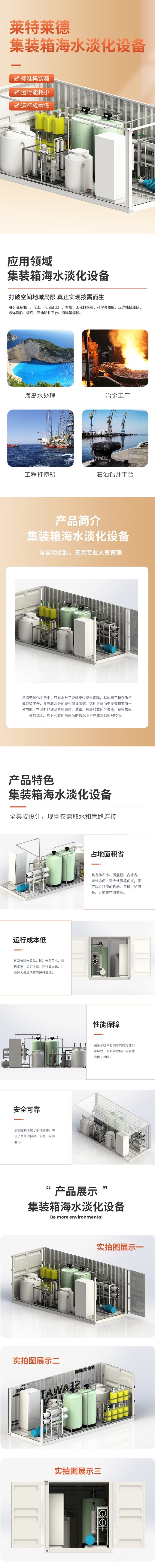 湛江海水淡化裝置  萊特萊德