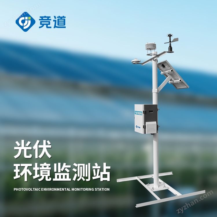 2.jpg 分布式光伏氣象站廠家