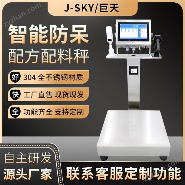 多组配料精准配比秤智能配方电子秤