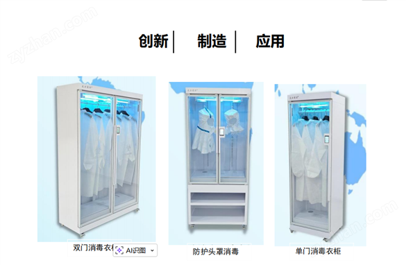 智能白大褂消毒衣柜