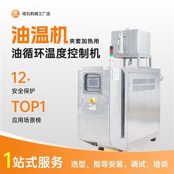 夾套加熱用油溫機(jī)圖片