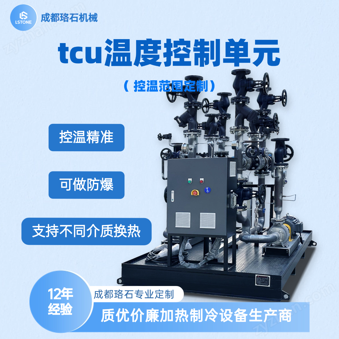 tcu溫度控制單元 成都珞石