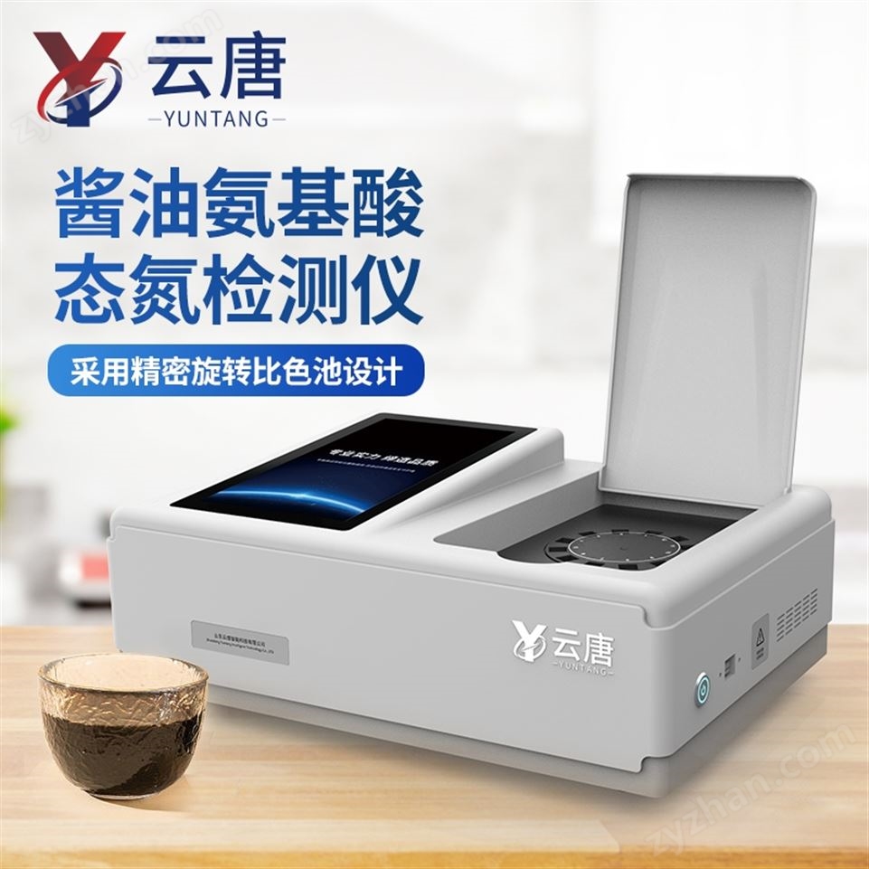 調(diào)味品氨基酸態(tài)氮含量分析儀視頻