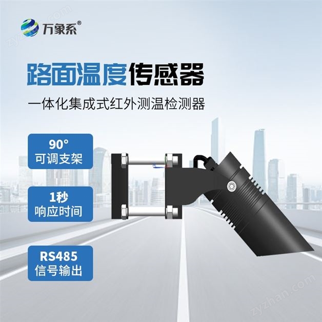 桥面温度传感器