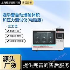 電腦版避孕套自動爆破體積和壓力測試儀-三