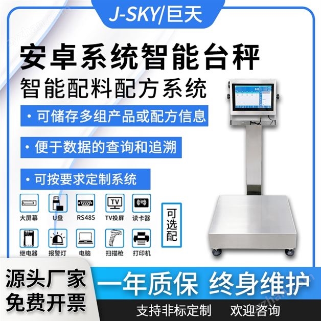 智能出入庫掃碼打印標簽配方配料電子秤廠家