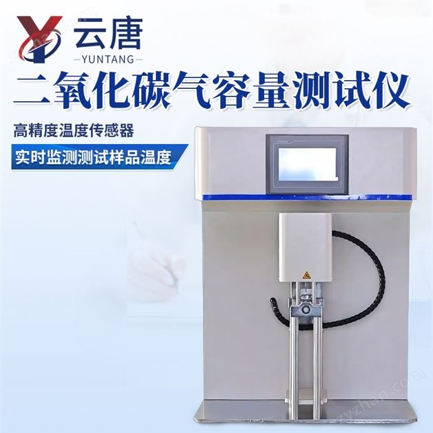 二氧化碳氣容量測試儀