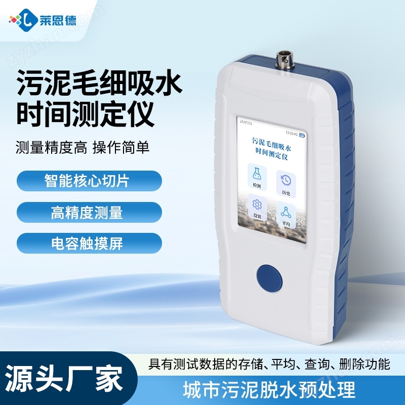 污泥毛細(xì)吸水時(shí)間測(cè)定儀