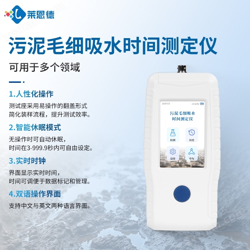 CTS污泥脫水難易程度測(cè)定儀