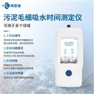 CTS污泥脫水難易程度測定儀