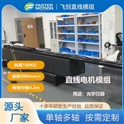 派克parker高速直線(xiàn)電機(jī) 光學(xué)儀器用模組