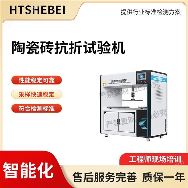 陶瓷磚抗折試驗(yàn)機(jī)  操作規(guī)程