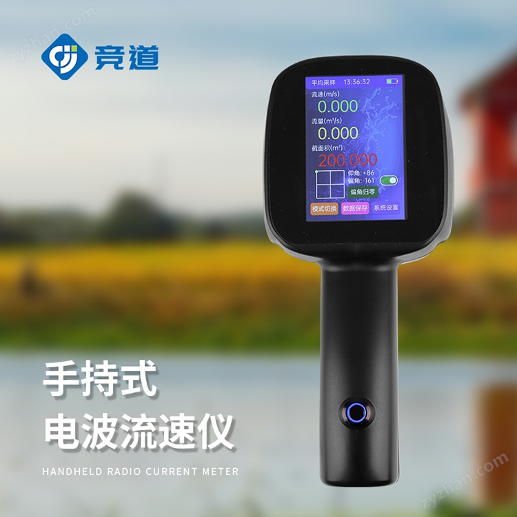 手持式水流測速儀