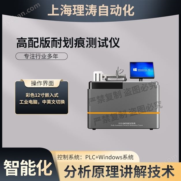 高配版耐刮傷性試驗(yàn)儀 產(chǎn)品參數(shù)