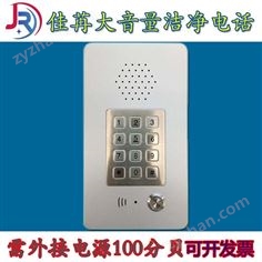 不锈钢洁净室电话机 洁净区电话 无尘电话