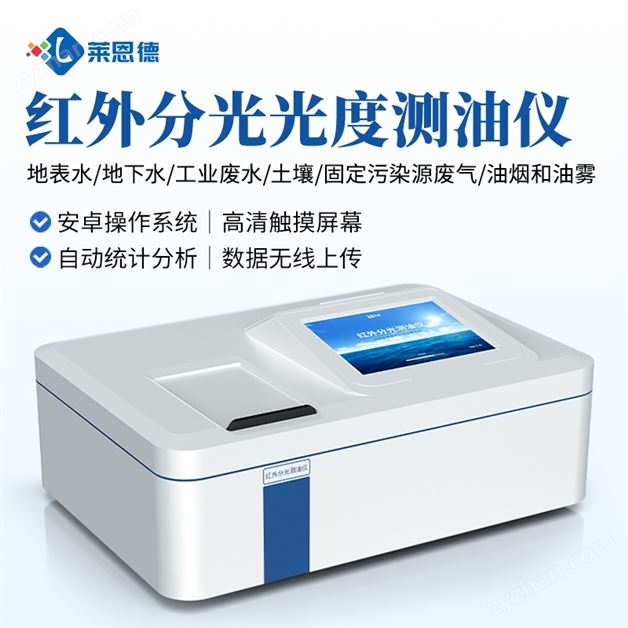 水中油濃度分析儀