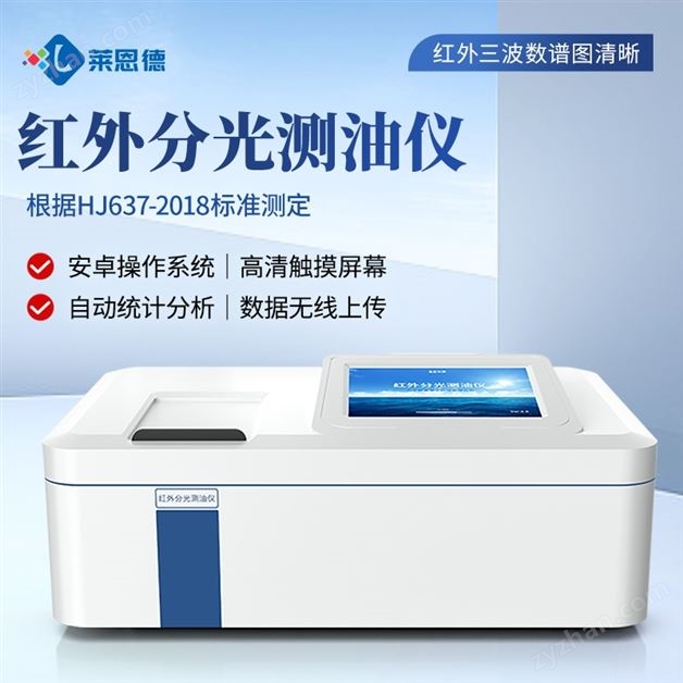 動植物油石油含量檢測儀
