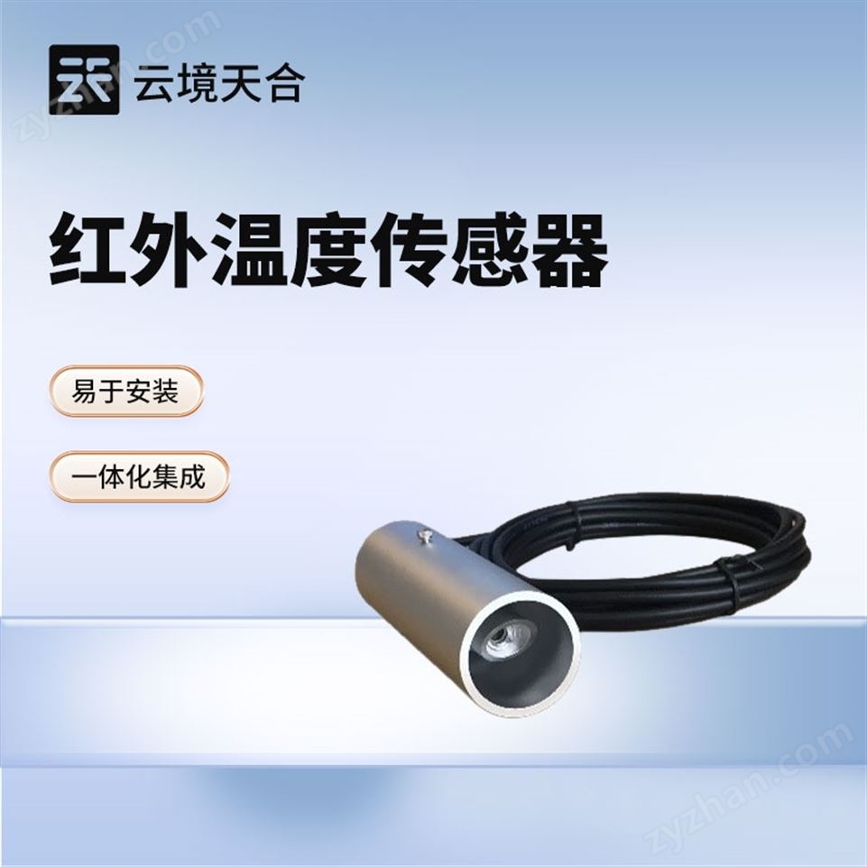 地表草溫紅外溫度傳感器視頻