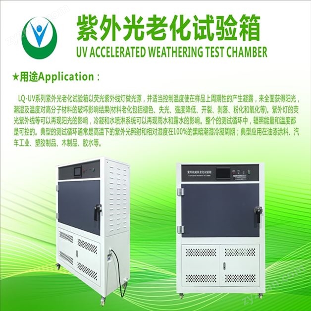 紫外線耐氣候老化機(jī)