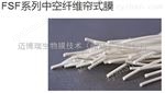 MS-FSF-4010FSF系列中空纖維簾式膜