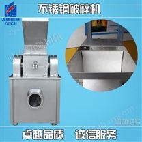 不銹鋼粗碎機(jī) /強(qiáng)力破碎/塑料粉碎機(jī)