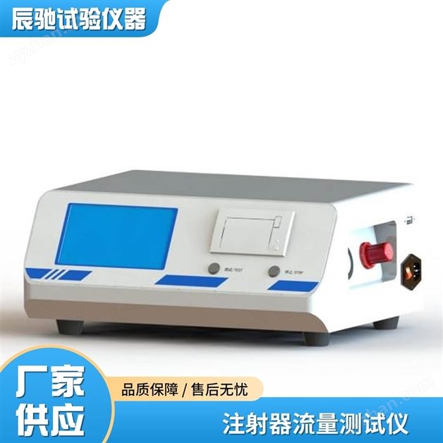 一次性醫療用品流量測試儀