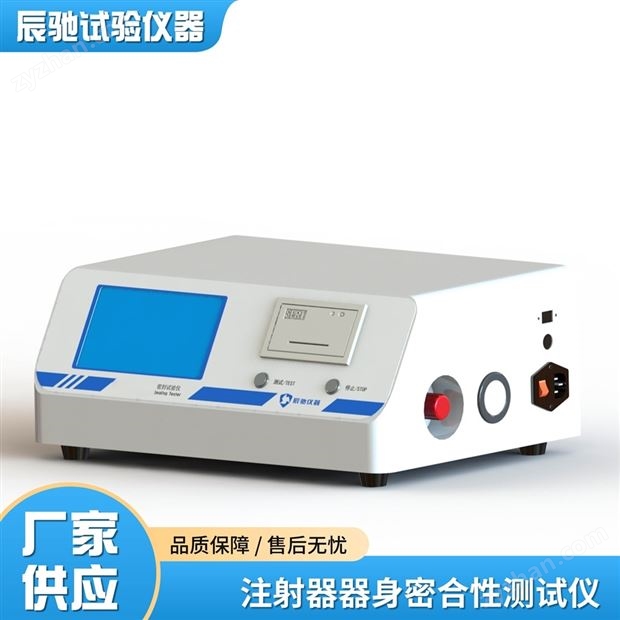 注射器器身密合性測試儀（負(fù)壓法）