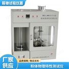 粉體綜合物理性能測試儀