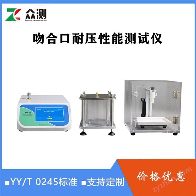 吻合口耐壓試驗儀 符合YY/T 0245