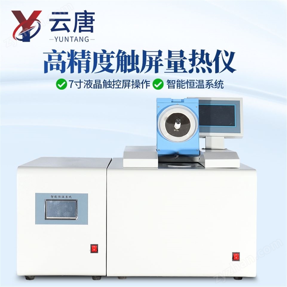 全自動量熱儀 熱值測定儀視頻