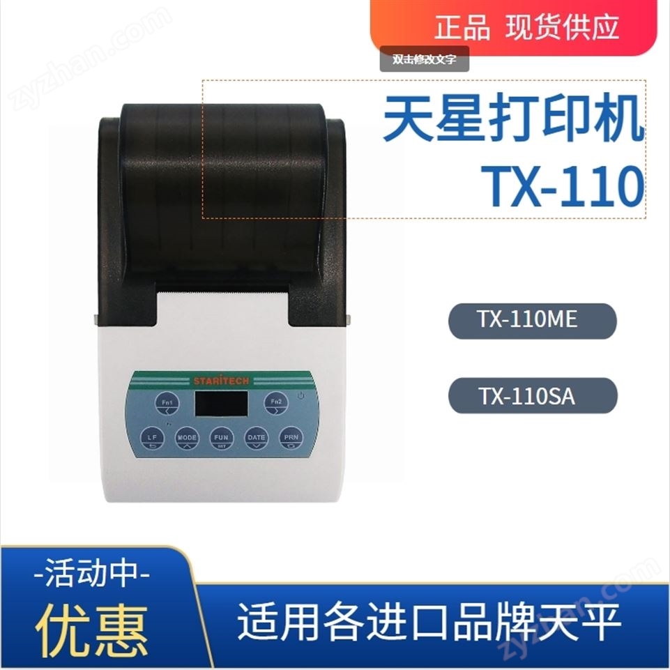 天星打印機(jī)TX-110適配賽多利斯 梅特勒視頻