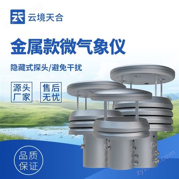 金屬款壓電雨量傳感器