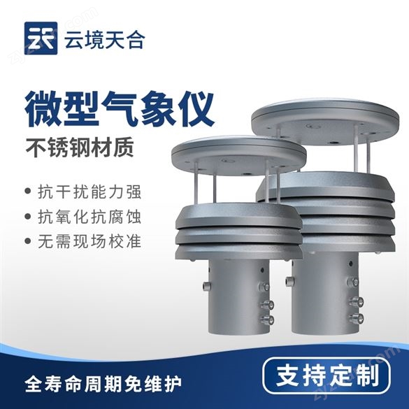金屬款壓電雨量傳感器