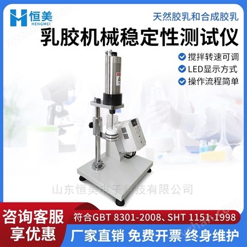膠乳高速機械穩(wěn)定性測試儀