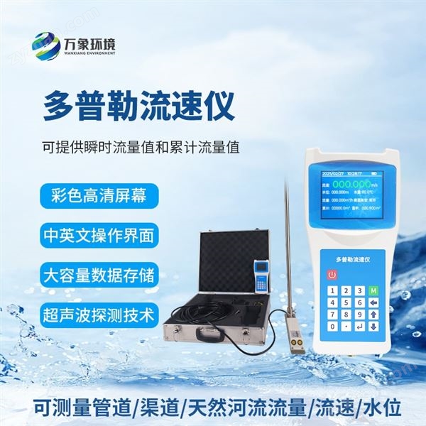 便攜式多普勒流速器圖片