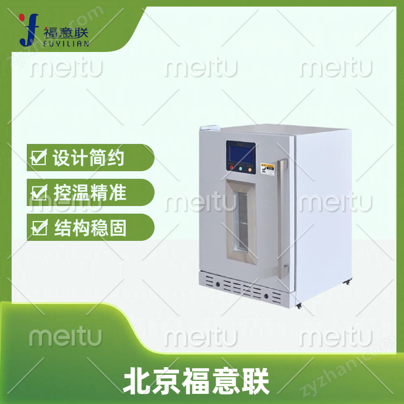 双锁控温恒温冰箱福意联