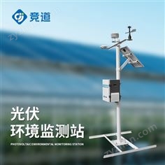 太陽能光伏氣象站廠家