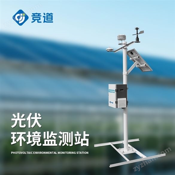光伏系統(tǒng)氣象站廠家