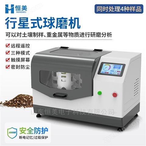 土壤研磨機(jī)實(shí)驗(yàn)室行星式球磨儀瑪瑙研磨儀