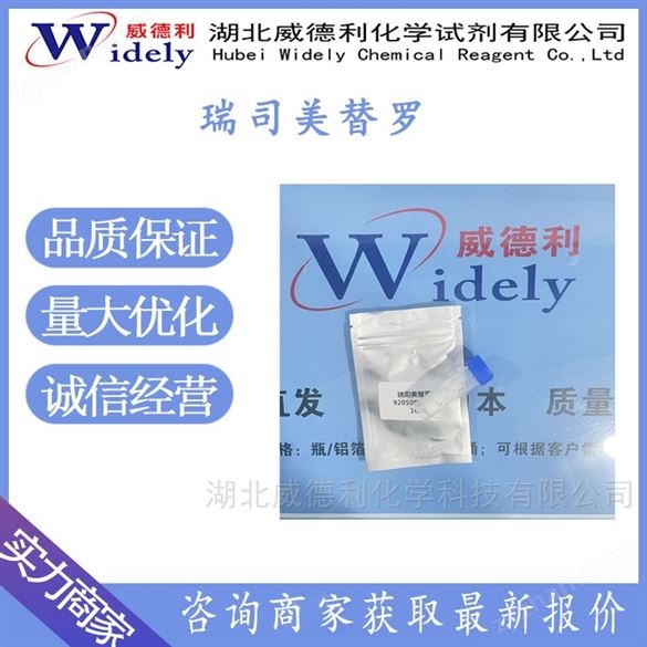 瑞司美替羅 中間體 920509-32-6