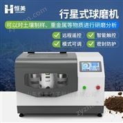 土壤研磨機實驗室行星式球磨儀瑪瑙研磨儀